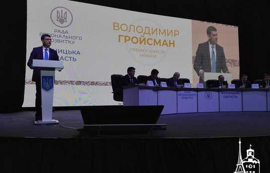 Новини Вінниці / До Вінниці приїхав прем’єр-міністр України Володимир Гройсман (ФОТО)