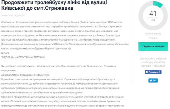 Новини Вінниці / Вінничани не відступають. З’явилася нова петиція стосовно тролейбусного сполучення зі Стрижавкою