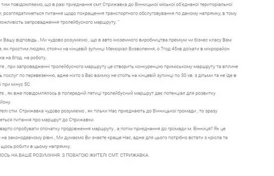 Новини Вінниці / Вінничани не відступають. З’явилася нова петиція стосовно тролейбусного сполучення зі Стрижавкою