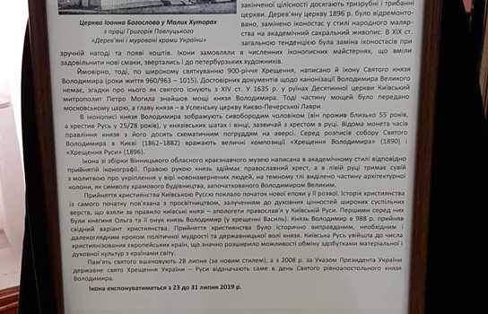 Новини Вінниці / У Вінниці експонується ікона князя Володимира, яку майже не показують відвідувачам (ФОТО)