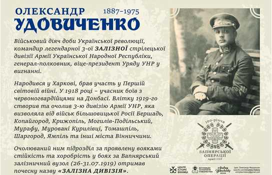 Новини Вінниці / «Бій з більшовиками» на стадіоні та «Український IRON MAN»: на Вінниччині відзначили 100-річчя «Вапнярської операції» Армії УНР (ФОТО)