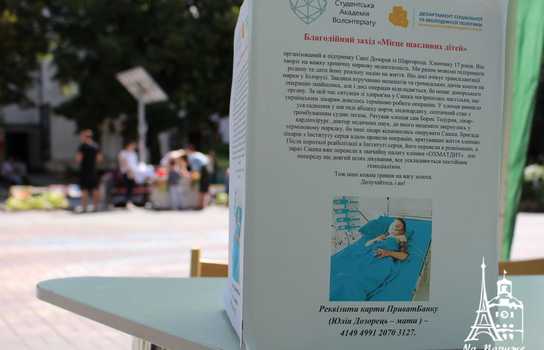 Новини Вінниці / Благодійна акція «Місце щасливих дітей» триває у центрі Вінниці: збирають кошти на порятунок Сашка Дозорця (ФОТО, ВІДЕО)