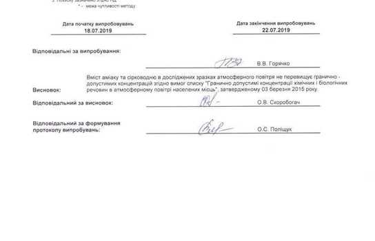 Новини Вінниці / Вінницька лабораторія не відчула смороду у Тростянці, а місцевий спиртзавод не бачить підстав простоювати