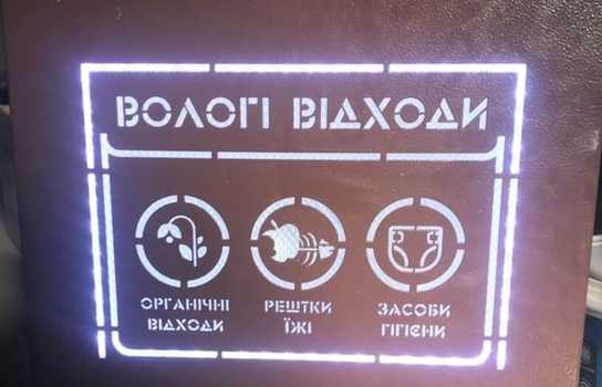 Новини Вінниці / Сміттєві контейнери у Вінниці «ховають» під землю (ФОТО)