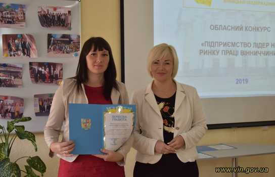Новини Вінниці / У Вінниці пройшло офіційне нагородження кращих підприємств на ринку праці (ФОТО)