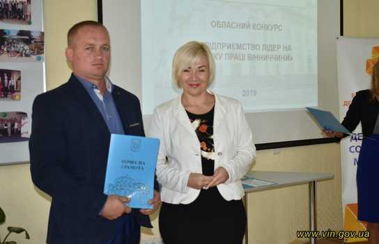 Новини Вінниці / У Вінниці пройшло офіційне нагородження кращих підприємств на ринку праці (ФОТО)