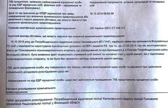 Новини Вінниці / На Вінниччині у медичному закладі жінок і чоловіків роздягали та зачиняти в одному приміщенні голими на ніч