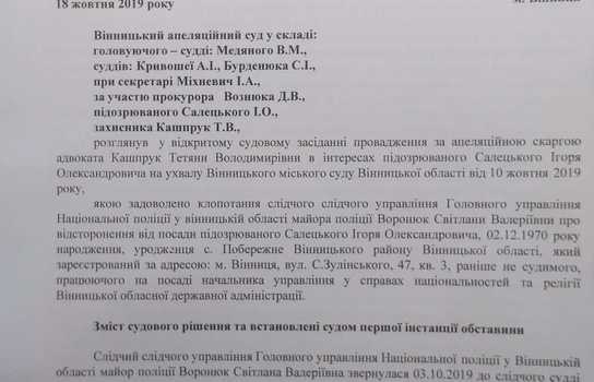 Новини Вінниці / Гучну «церковну справу» про відсторонення чиновника Вінницької ОДА Салецького провалено в апеляційному суді, але він вважає, що слідчі планують її перекваліфікувати 