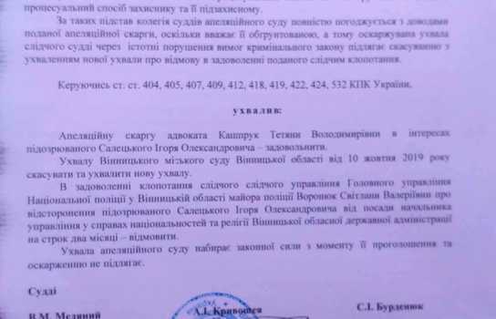 Новини Вінниці / Гучну «церковну справу» про відсторонення чиновника Вінницької ОДА Салецького провалено в апеляційному суді, але він вважає, що слідчі планують її перекваліфікувати 