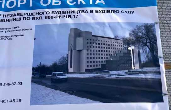 Новини Вінниці / Реанімація мертвого довгобуду: у Вінниці для будинку судів намагаються прилаштувати споруду, яка «стояла» три десятки років (ФОТО)