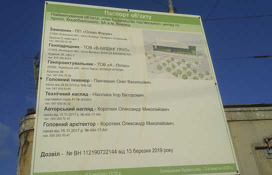 Новости Винницы и области / У Вінниці на Привокзальної площі будують черговий торговий центр (ФОТО) / Інформаційний портал На Париже Новини Вінниці / У Вінниці на Привокзальної площі будують черговий торговий центр (ФОТО)