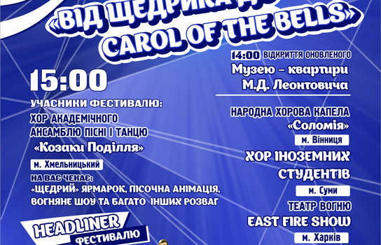 Новини Вінниці / Тепла погода і вражаючі шоу! Чому варто не пропустити фестиваль «Щедрик» у Тульчині?