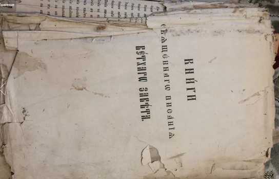 Новини Вінниці / Вінничанин продає старовинну Біблію, зізнаючись, що віддає музейний експонат (ФОТО)