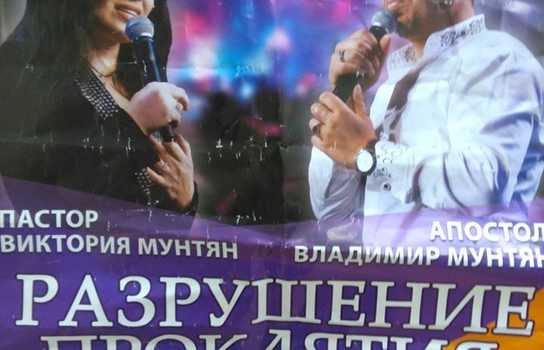 Новини Вінниці / У Вінниці оштрафовано помічника "руйнівника проклять"