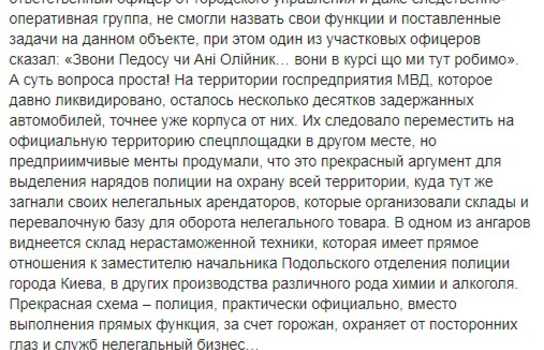Новини Вінниці / Охорона приватного майна та контрафакту чи речових доказів: чим займається вінницька поліція на території підприємства МВД?