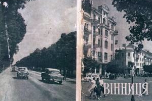 Новини Вінниці / Якою була Вінниця у 1959 році?
