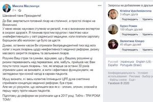 Новини Вінниці / Головний лікар з Вінниччини звернувся до Зеленського з відкритим листом: захищає медреформу