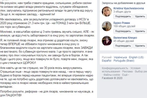Новини Вінниці / Головний лікар з Вінниччини звернувся до Зеленського з відкритим листом: захищає медреформу