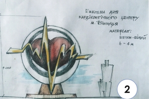 Новини Вінниці / У Вінниці оголосили онлайн-голосування за кращий варіант пам'ятника серцю (ФОТО)