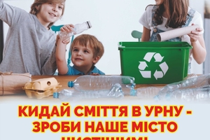 Новини Вінниці / Кудіяров Вадим: «Запустили проєкт «Кидай сміття в урну – зроби наше місто чистішим!»