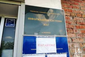 Новини Вінниці / У вінницькому ТОВ «ЦМСУ» оприлюднили заяву щодо обшуків, які проводить СБУ (ФОТО)