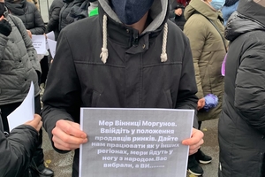 Новости Винницы и области / У Вінниці проти карантину вихідного дня протестують торговці з Муніципального ринку / Інформаційний портал На Париже Новини Вінниці / У Вінниці проти карантину вихідного дня протестують торговці з Муніципального ринку