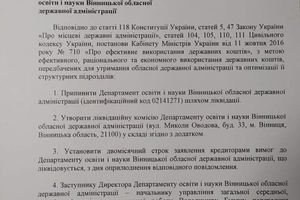 Новини Вінниці / На Вінниччині ліквідовують департамент і два управління облдержадміністрації 