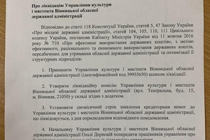 Новини Вінниці / На Вінниччині ліквідовують департамент і два управління облдержадміністрації 