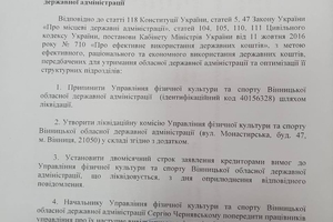 Новини Вінниці / На Вінниччині ліквідовують департамент і два управління облдержадміністрації 