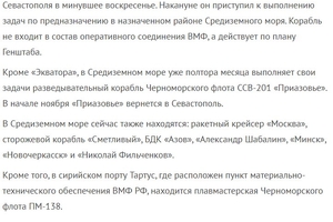 Новини Вінниці / Як кримські пропагандисти підставили московських зі «зниклим» військовим кораблем