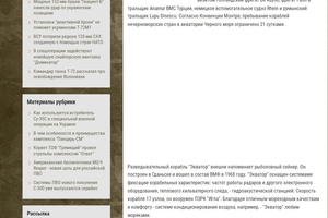 Новини Вінниці / Як кримські пропагандисти підставили московських зі «зниклим» військовим кораблем