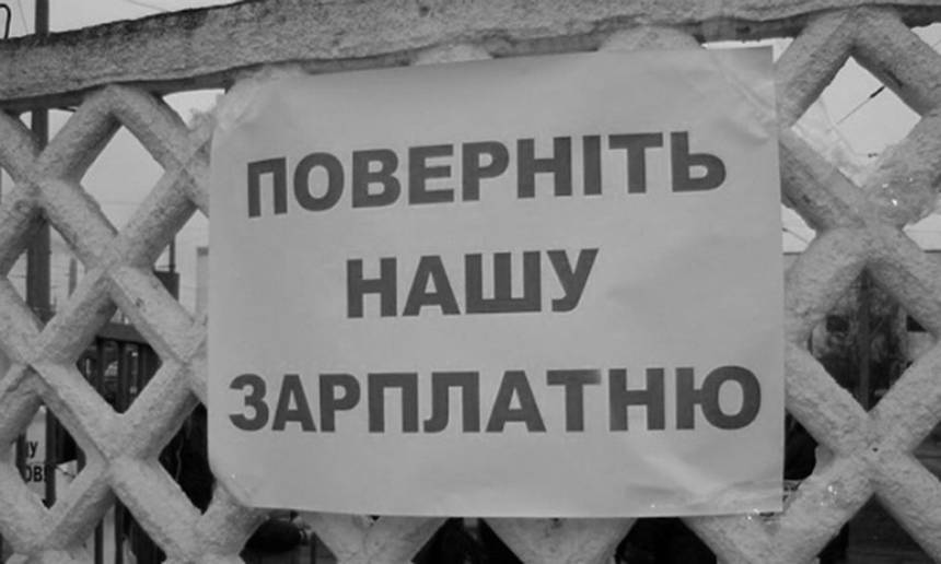 Новини Вінниці / Відсьогодні з вінницьких підприємств Мін’юст стягуватиме зарплатні борги  