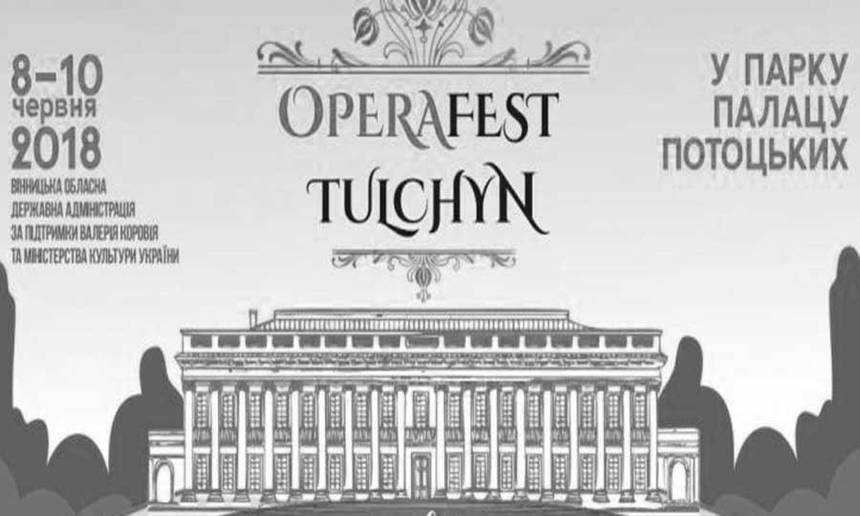 Новини Вінниці / Мешканці Тульчина – про OPERAFEST-2018 й те, як змінюється їхнє місто (ФОТО)