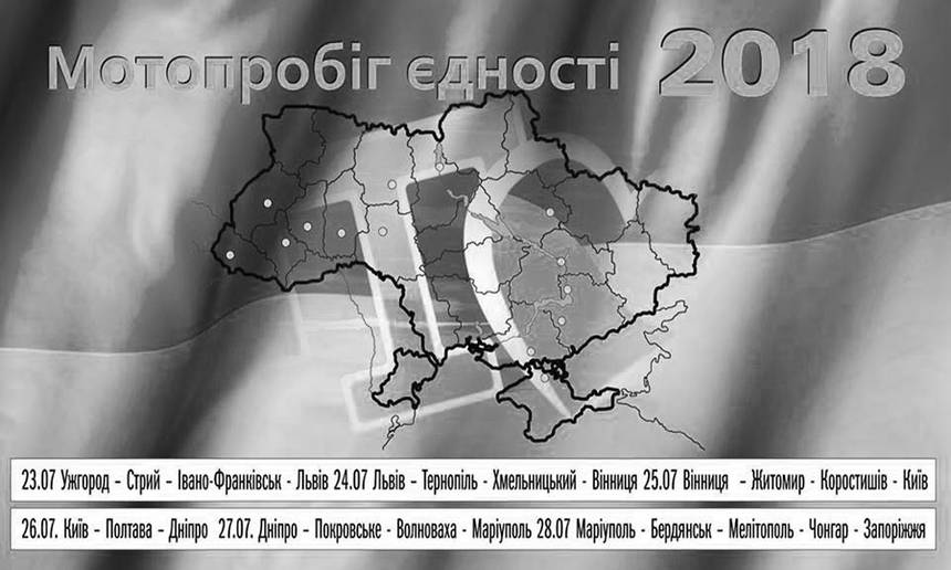 Новини Вінниці / Стартував всеукраїнський мотопробіг з українським і кримськотатарським прапорами, завітають байкери і до Вінниці 