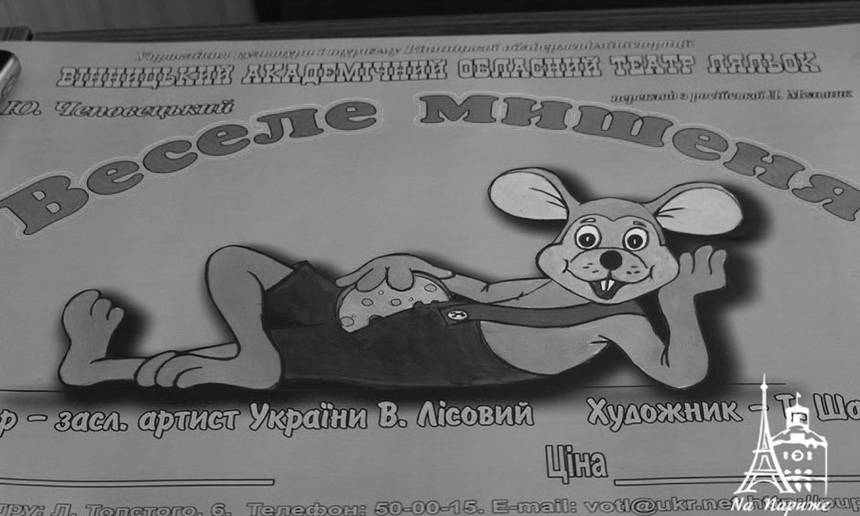 Новини Вінниці / Вінницький театр ляльок везе «Веселе мишеня» та «Півтори жмені» для дітей у прифронтову зону