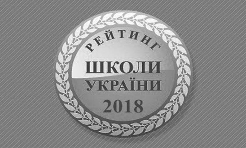 За результатами ЗНО-2018 чотири навчальні заклади Вінниці потрапили до ТОП-200 шкіл України / Новости Винницы и области / Інформаційний портал На Париже Новини Вінниці / За результатами ЗНО-2018 чотири навчальні заклади Вінниці потрапили до ТОП-200 шкіл України