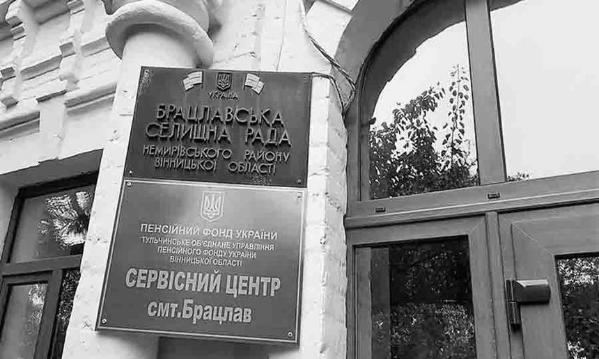 Новини Вінниці / Мешканцям Брацлава стане простіше отримувати пенсійні послуги
