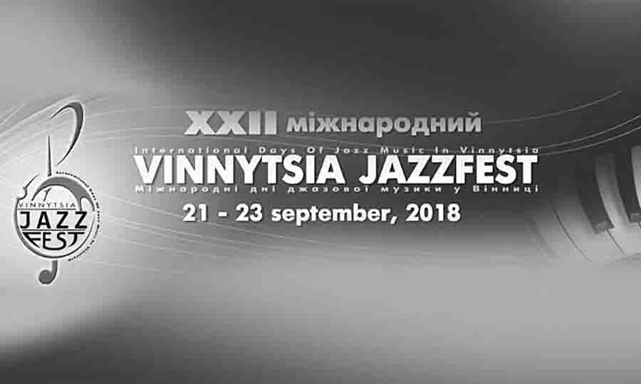 Новини Вінниці / У Вінниці влаштують «Джазові сніданки», де можна буде поспілкуватися з відомими у світі музикантами (ВІДЕО)