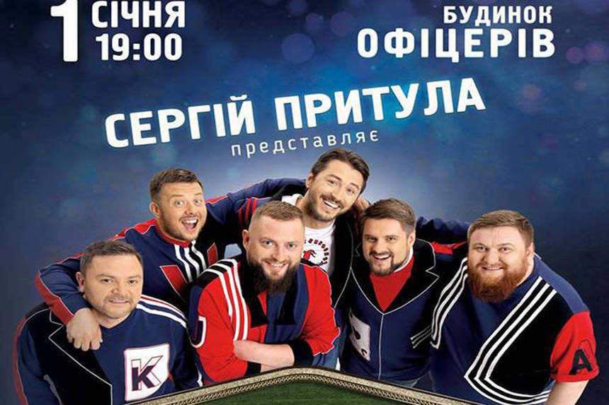 Четвертий рік у перший день нового року Сергій Притула везе до Вінниці «ВАР’ЯТИ-ШОУ» / Новости Винницы и области / Інформаційний портал На Париже Новини Вінниці / Четвертий рік у перший день нового року Сергій Притула везе до Вінниці «ВАР’ЯТИ-ШОУ»