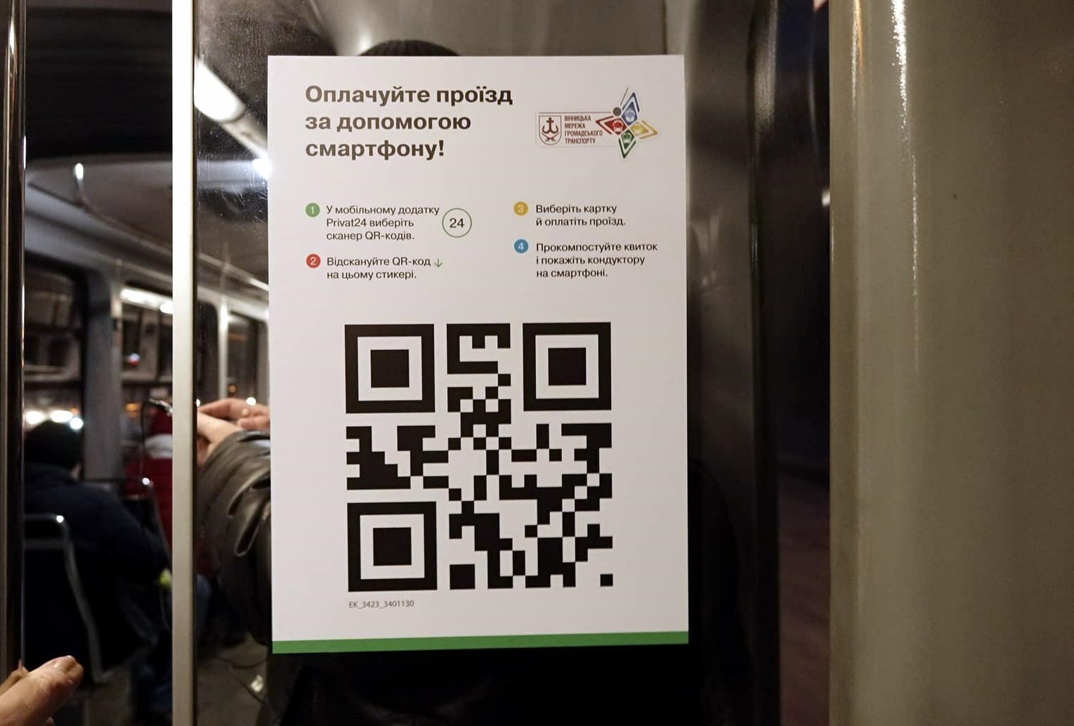 Новини Вінниці /  У Вінниці за проїзд протягом тижня здійснили більше 13 тисяч оплат через QR-код