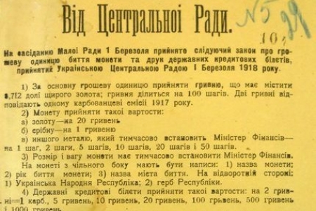 Новини Вінниці / Вінницький архів виклав оцифровані документи уряду Директорії