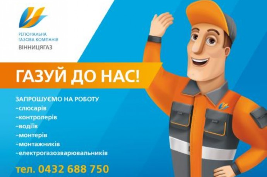 Новини Вінниці / «Вінницягаз» хоче заробляти більше на вінничанах, не питаючи їхньої думки