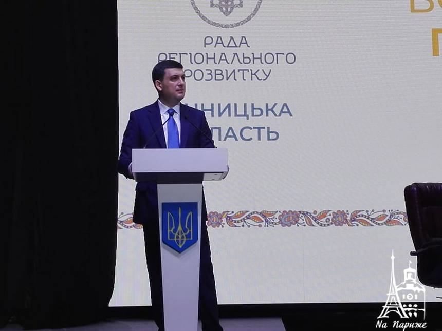 Новини Вінниці / Гройсман у Вінниці запевнив, що не відступить від продовження реформ