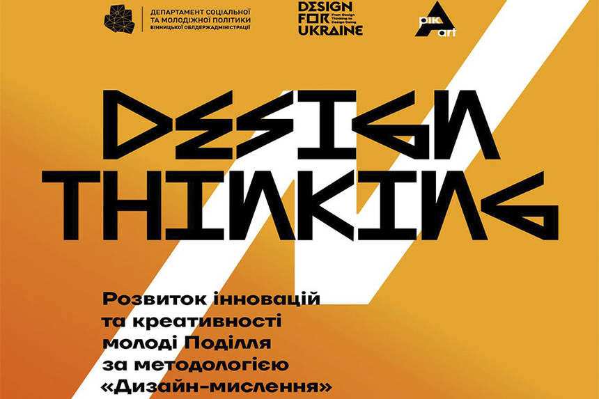 Новини Вінниці / Для вінницької молоді у "Квадраті" проводять тренінг, де навчають мислити креативно