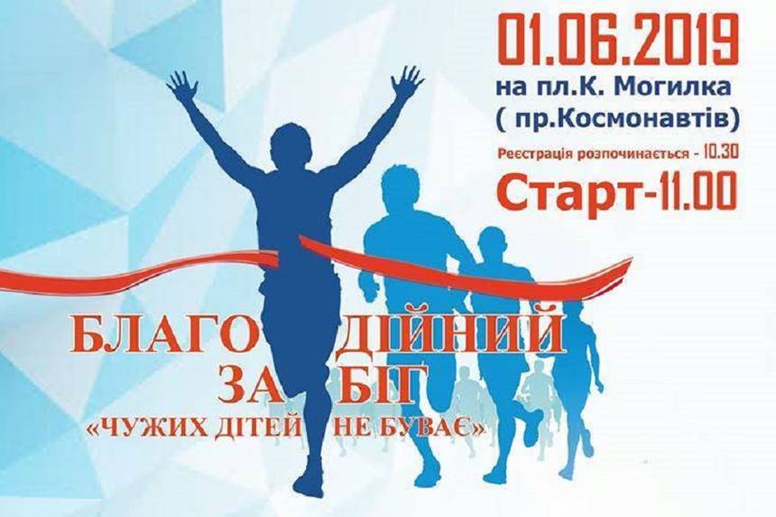 Новини Вінниці / У Вінниці силовики влаштують благодійний забіг, щоб врятувати від важкої недуги 3-річного Дениса Матійчука: рух Хмельницьким шосе буде тимчасово перекрито