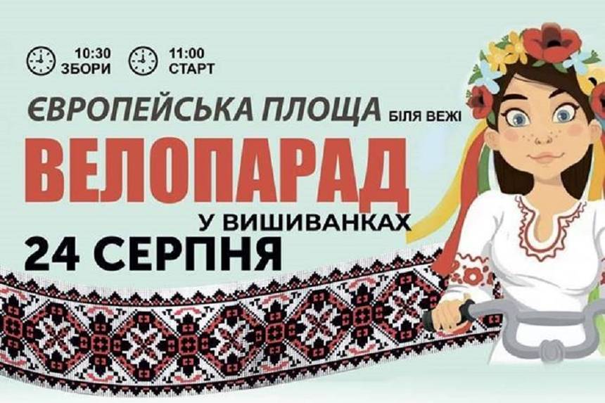 Новини Вінниці / Велопарад у вишиванках пройде у Вінниці на День Незалежності. Опісля учасники їстимуть бограч та збиратимуть кошти на аптечки для добровольців