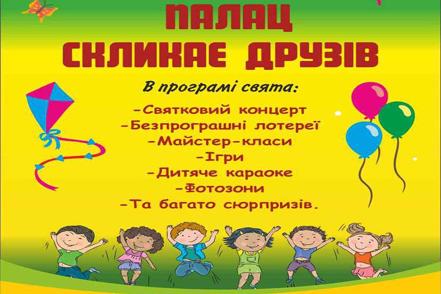 Новини Вінниці / У Вінниці проведуть свято-презентацію «Палац скликає друзів» 