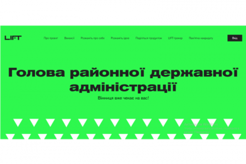 Новини Вінниці / На Вінниччині голів районних адміністрацій оберуть з «пасажирів» LIFT. Боротьба претендентів попереду