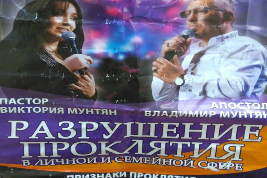 Новини Вінниці / У Вінниці оштрафовано помічника "руйнівника проклять"