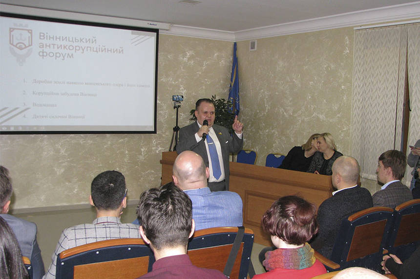 Новини Вінниці / Цукерки з нафталіном: на «Вінницькому антикорупційному форумі» пригадали старі теми землі та нерухомості